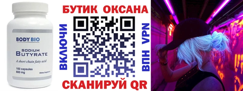 закладка Бронницы Бутират GHB